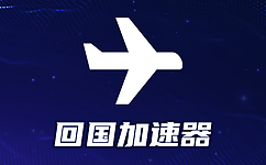 中国国际机场加速器_蜜蜂加速器字幕在线视频播放